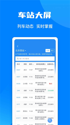 铁路12306最新版app免费下载