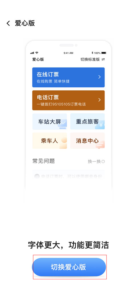 铁路12306最新版app免费下载