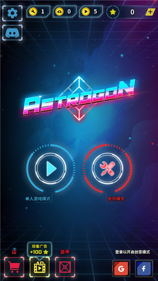 方块跳跃中文版(Astrogon)