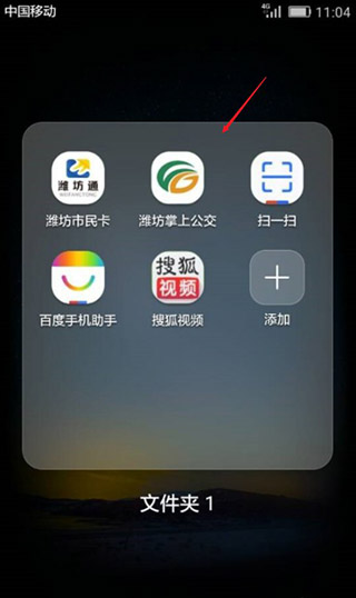 潍坊公交app