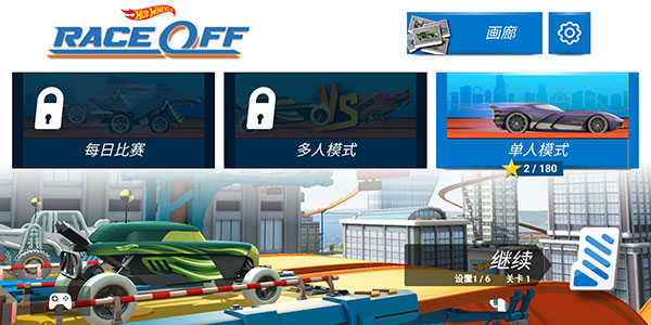 风火轮赛车游戏中文版最新版(Race Off)