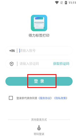 得力标签打印APP