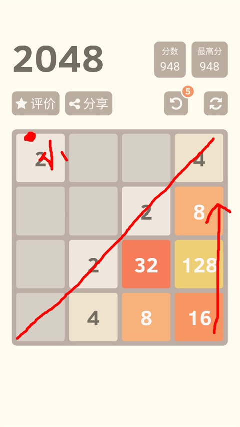 2048官方正版