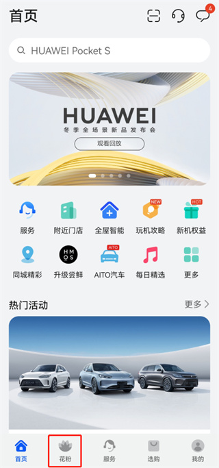 花粉俱乐部app