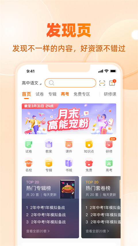 学科网app官方版