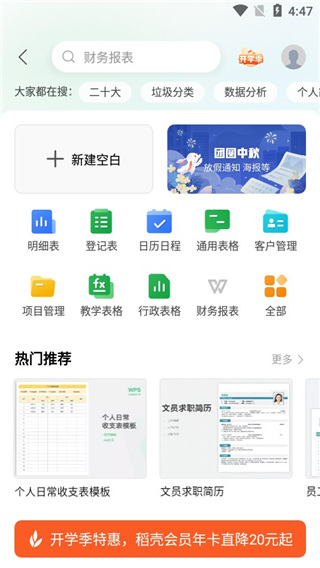 wps office手机版官方最新版本