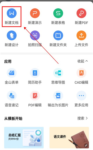 wps office手机版官方最新版本