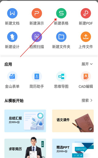 wps office手机版官方最新版本