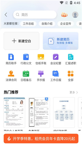 wps office手机版官方最新版本