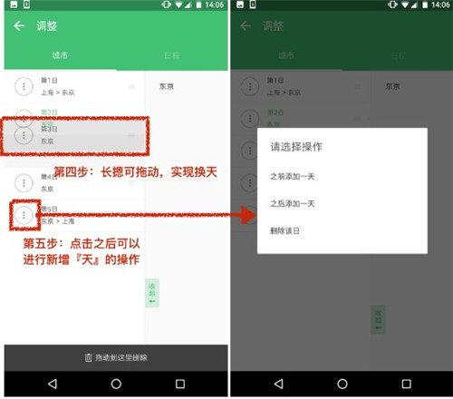 穷游网行程助手app