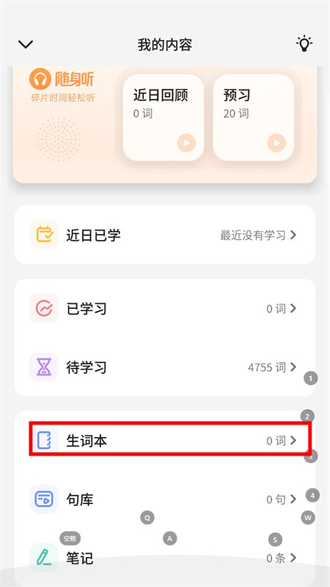 不背单词app官方版