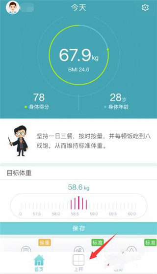 华为荣耀体脂秤app官方版