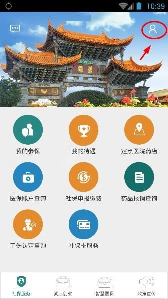 昆明人社通app