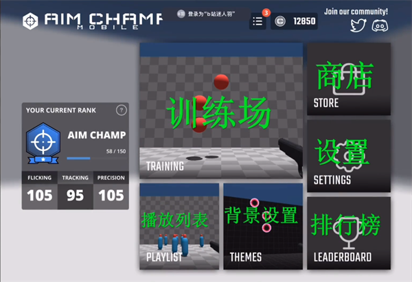 Aim Champ官方最新版