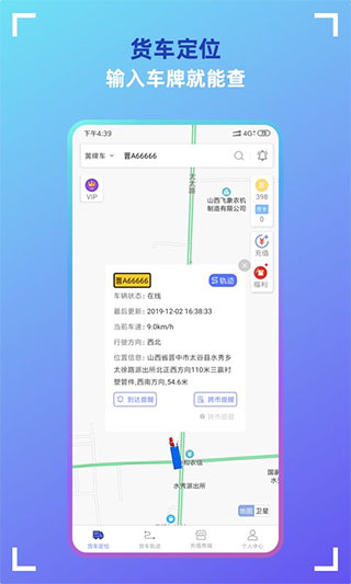 货车定位app官方版