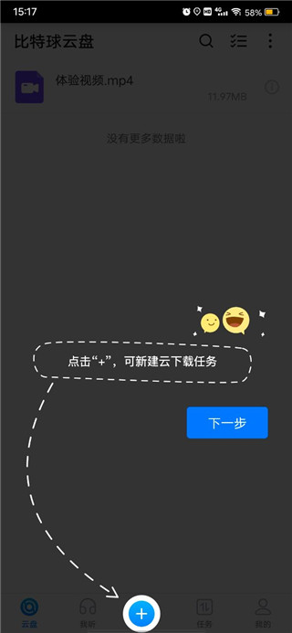 比特球云盘app