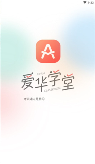 爱华学堂app