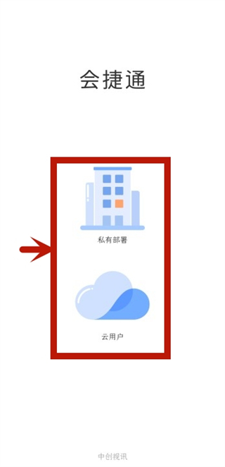 会捷通app