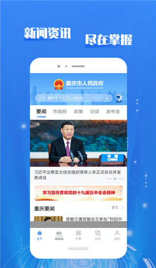 重庆市政府App(渝快办)