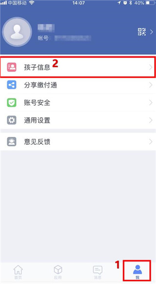 缴付通app