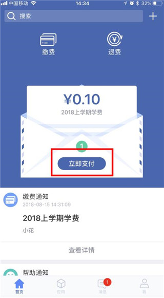 缴付通app