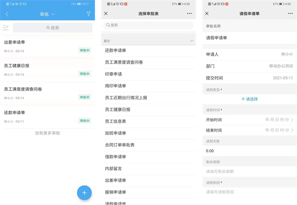 中移移动办公app