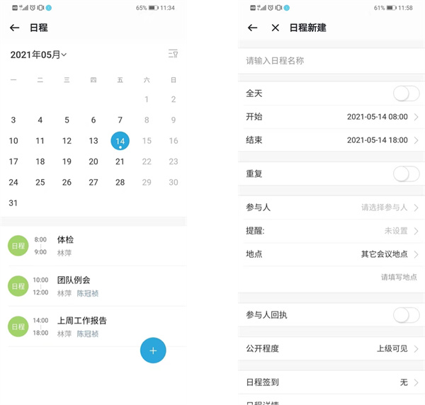 中移移动办公app