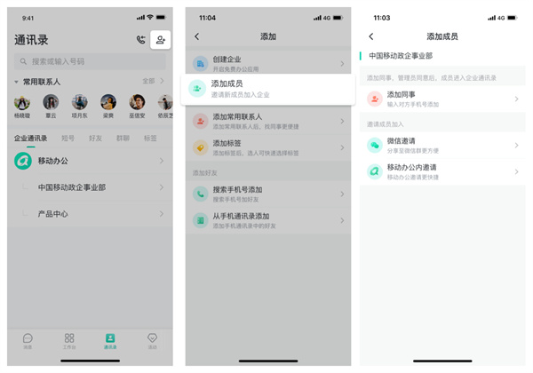 中移移动办公app