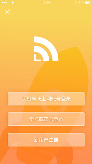 GiWiFi校园助手官方版