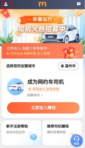 添猫司机APP2024最新版