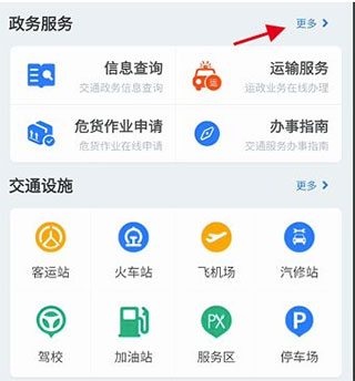 江苏交通云APP