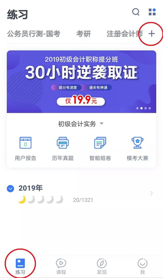 粉笔会计app