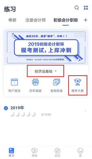 粉笔会计app