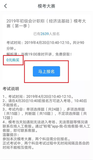 粉笔会计app