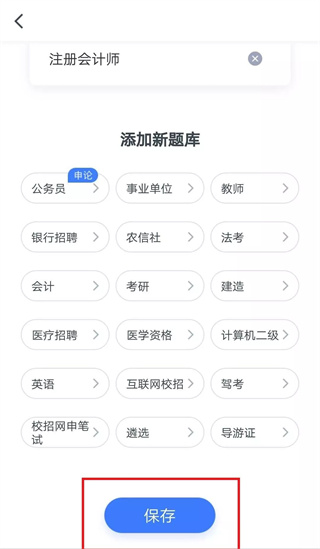 粉笔会计app