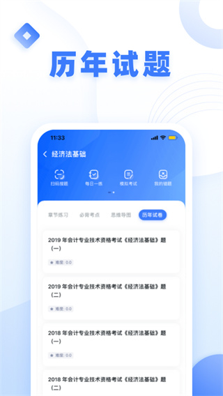 粉笔会计app