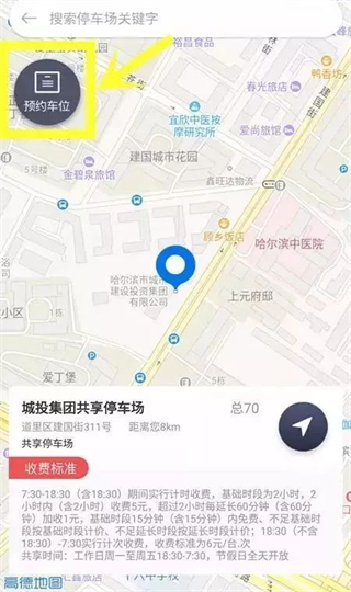 城泊通app