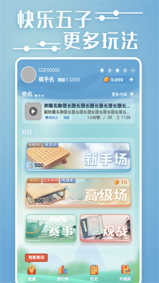 弈客五子棋app