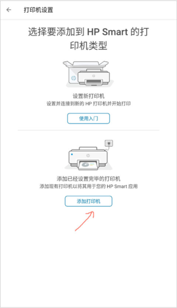 惠普移动打印app