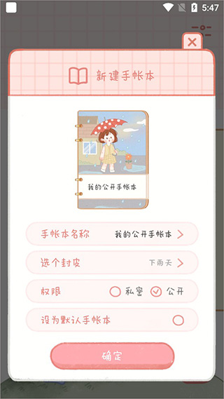 念念手帐App正版