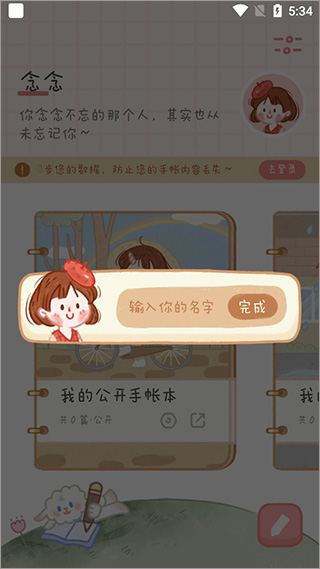 念念手帐App正版