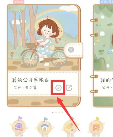 念念手帐App正版