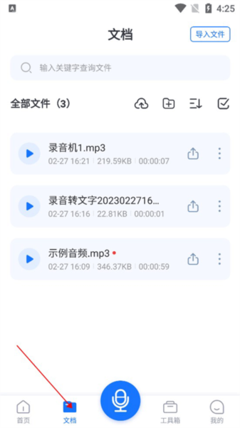 灵豹一键录音