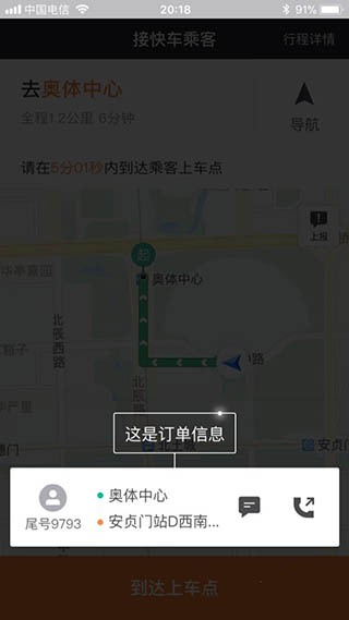 滴滴出行app司机版