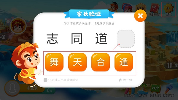 悟空识字app