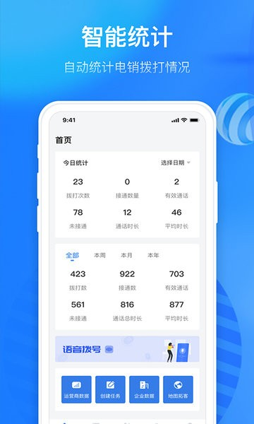 电销外呼助手app