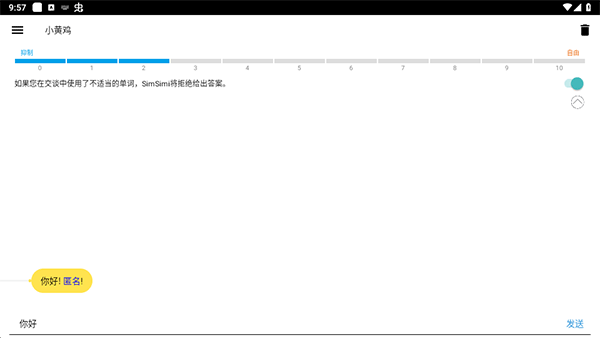 SimSimi小黄鸡中文版