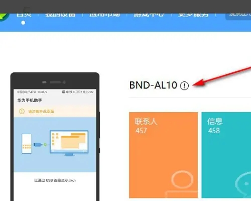 华为手机助手app最新版