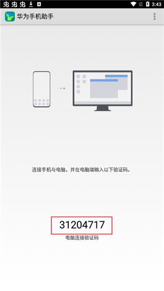 华为手机助手app最新版