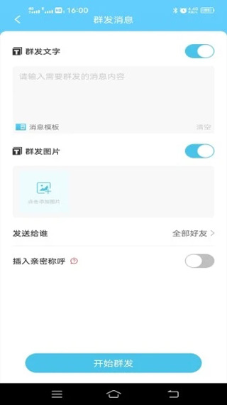 短信群发助手app